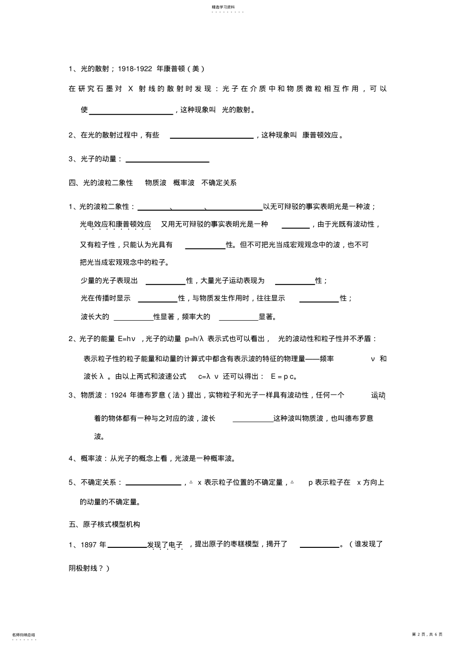 2022年高中物理3-5知识点_总结 .pdf_第2页