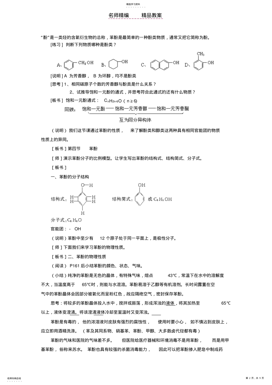 2022年高二化学苯酚教案 .pdf_第2页