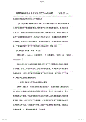 2022年高职院校信息技术在班主任工作中的应用 .pdf