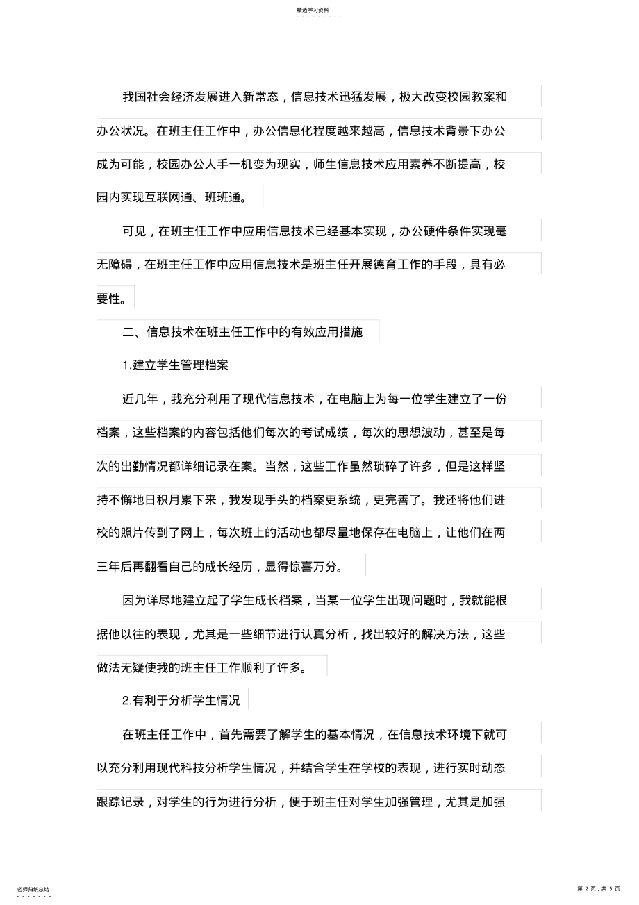 2022年高职院校信息技术在班主任工作中的应用 .pdf_第2页