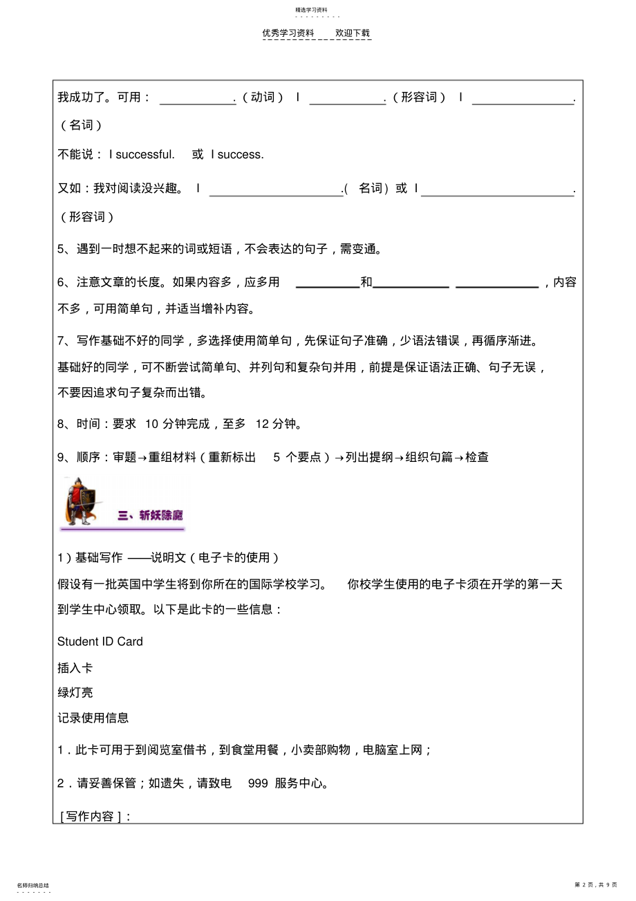 2022年广东高考英语_基础写作技巧 .pdf_第2页