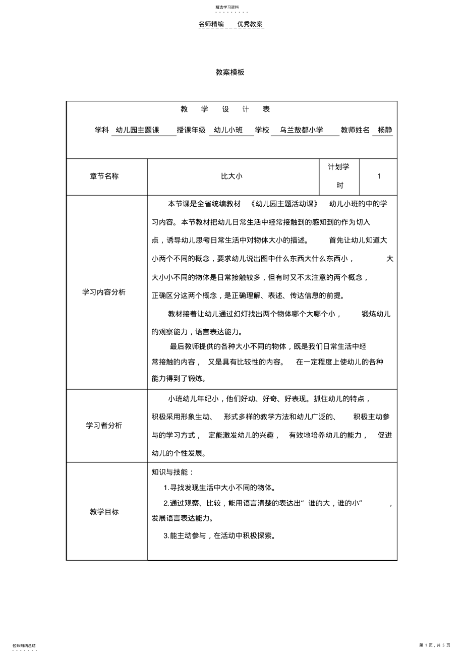 2022年幼儿园教案-幼儿园托班数学教案比大小 .pdf_第1页