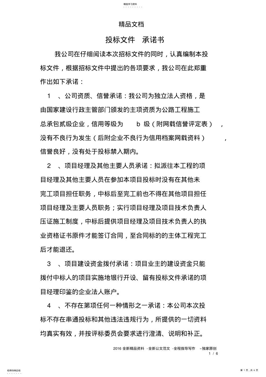 2022年投标文件承诺书 .pdf_第1页