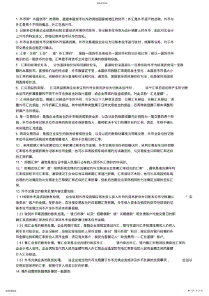 2022年高级财务会计自考考点串讲 .pdf