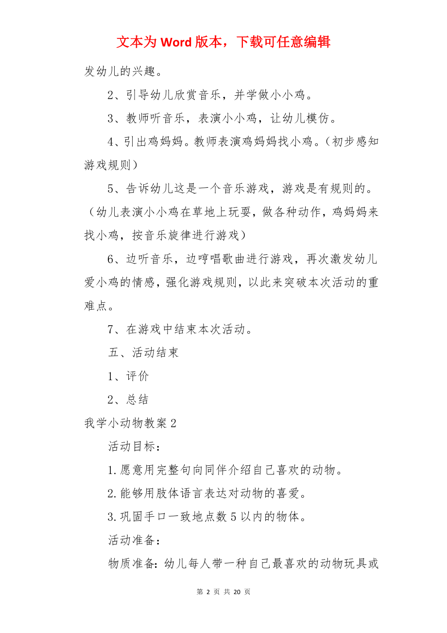 我学小动物教案.docx_第2页