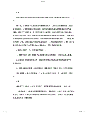 2022年高中化学选修三知识点. .pdf