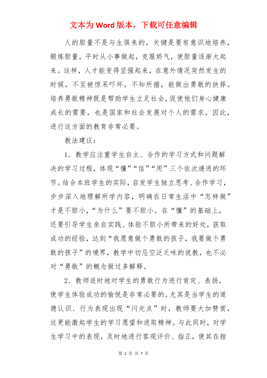 做勇敢的孩子的政治教案.docx_第2页