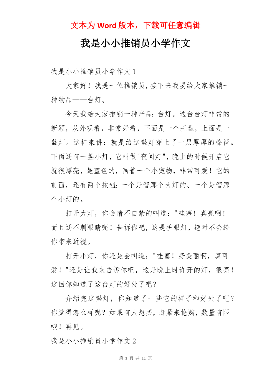 我是小小推销员小学作文.docx_第1页