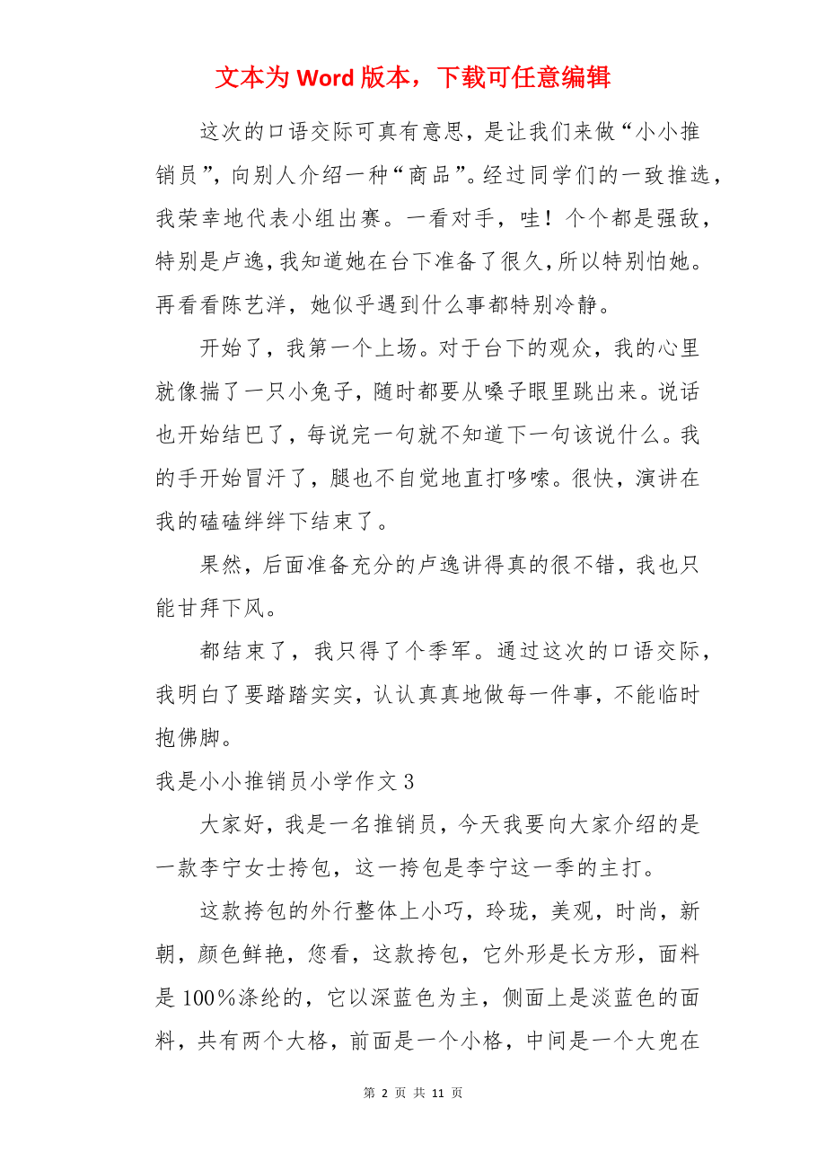 我是小小推销员小学作文.docx_第2页