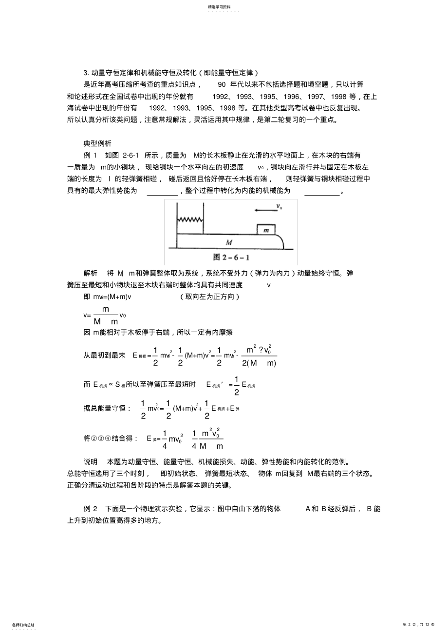 2022年高考专题动量和机械能综合 .pdf_第2页