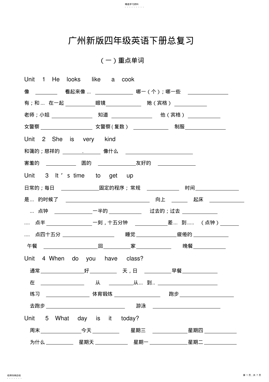 2022年广州新版四年级下册英语总复习 .pdf_第1页