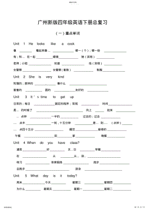 2022年广州新版四年级下册英语总复习 .pdf