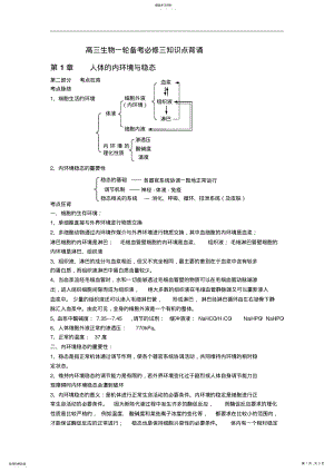 2022年高三生物一轮备考必修三知识点背诵 .pdf