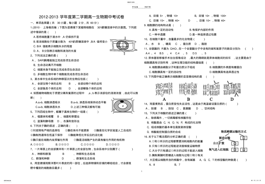 2022年高一生物期末试卷 .pdf_第1页