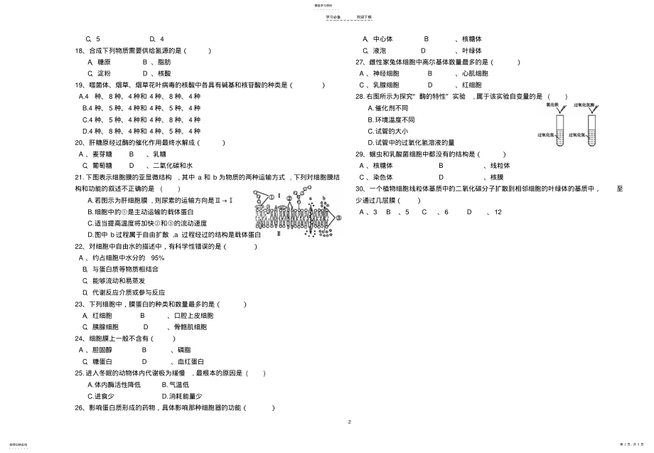 2022年高一生物期末试卷 .pdf_第2页