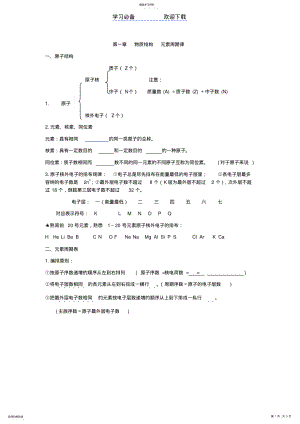 2022年高中化学必修二第一章知识点和习题 .pdf