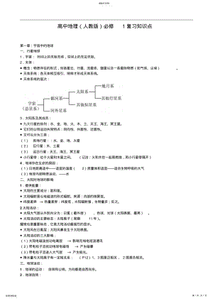 2022年高中地理必修1复习知识点 3.pdf