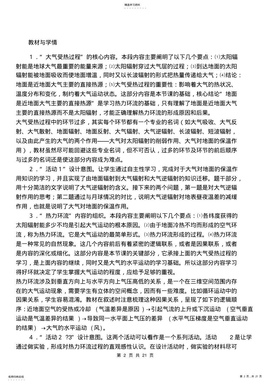 2022年高中地理新课标地理第二章地球上的大气教学设计 .pdf_第2页