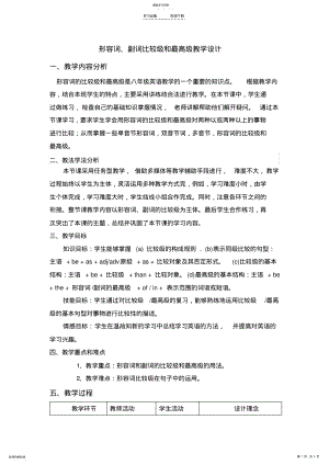 2022年形容词比较级和最高级教学设计 .pdf