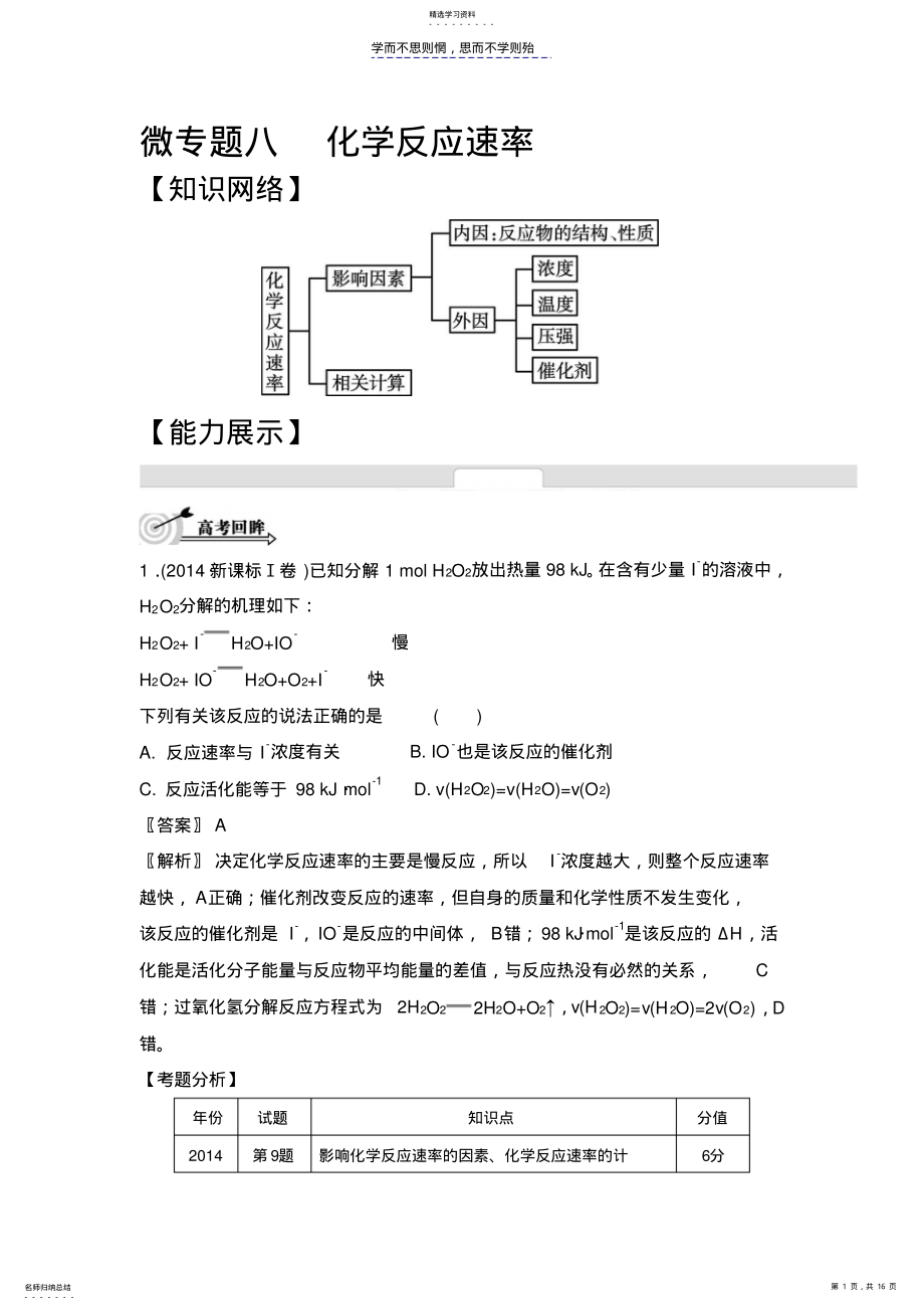 2022年高考化学二轮复习配套文档第八单元化学反应速率含答案 .pdf_第1页