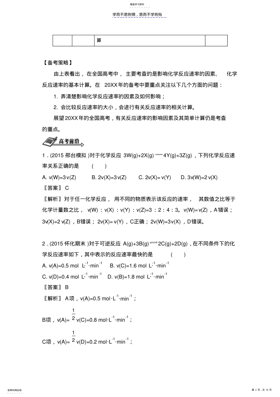 2022年高考化学二轮复习配套文档第八单元化学反应速率含答案 .pdf_第2页