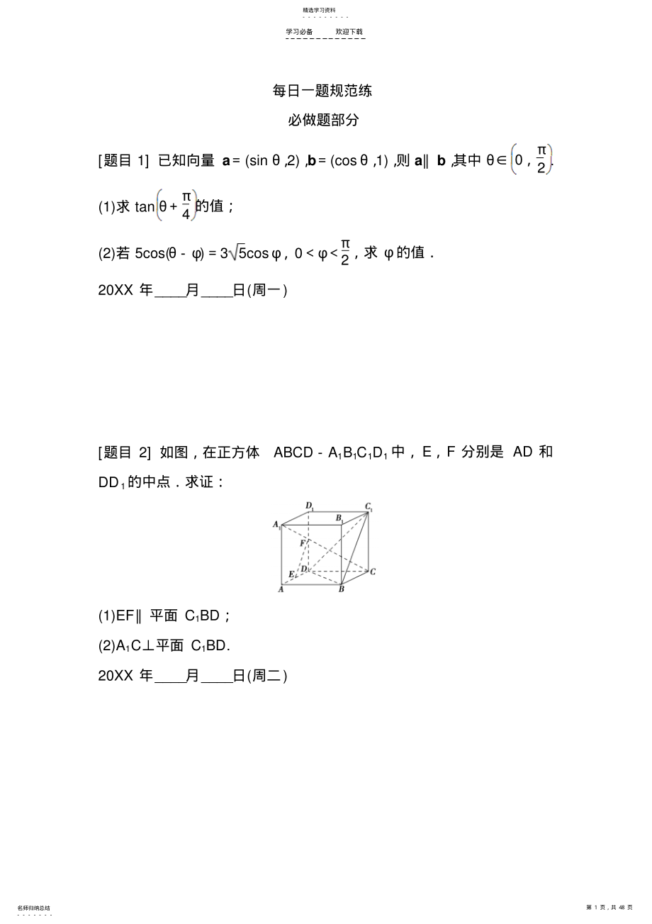 2022年高三数学专题复习检测每日一题规范练 2.pdf_第1页