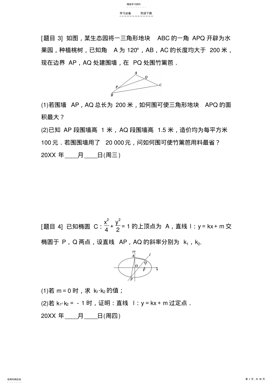 2022年高三数学专题复习检测每日一题规范练 2.pdf_第2页