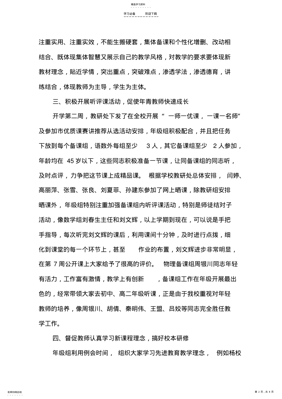 2022年高一年级教学工作管理措施 .pdf_第2页