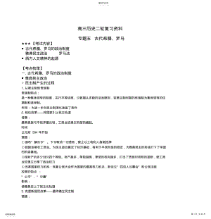 2022年高三历史二轮复习资料 .pdf