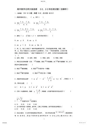 2022年高中数学北师大版选修2-2、2-3综合测试题 .pdf