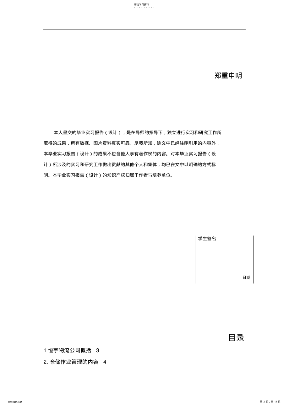 恒宇物流公司仓储管理问题及对策 .pdf_第2页