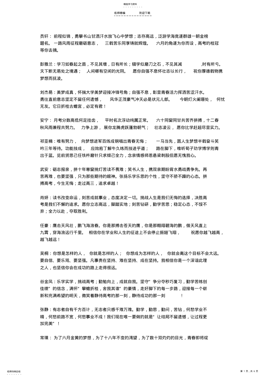 2022年高考前老师对学生的寄语 .pdf_第1页