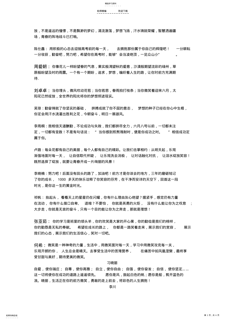 2022年高考前老师对学生的寄语 .pdf_第2页