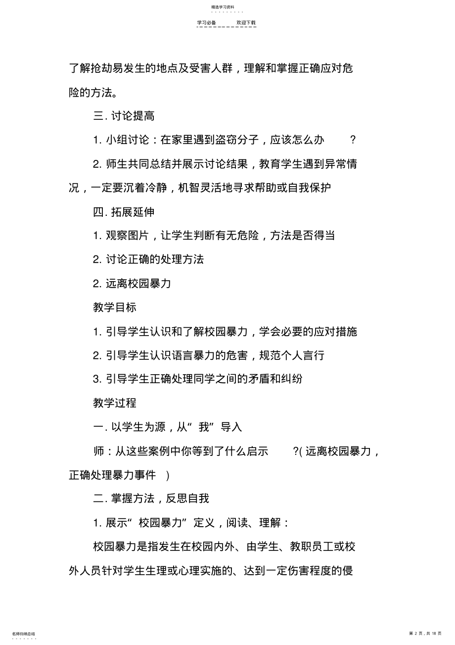 2022年开学第一天第一课安全教育教案 .pdf_第2页