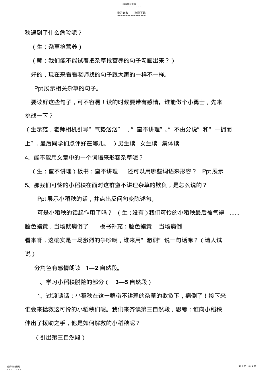 2022年小稻秧脱险记教案 .pdf_第2页