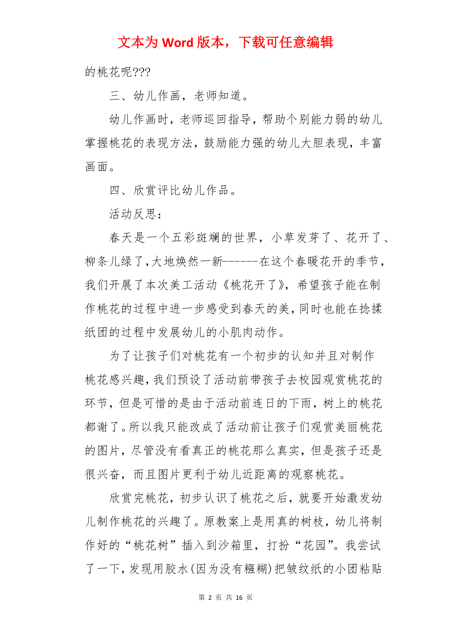 《桃花开了》美术教案.docx_第2页