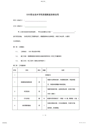 2022年弱电项目施工合同 .pdf