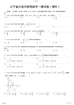 2022年高考数学一模试卷解析 .pdf