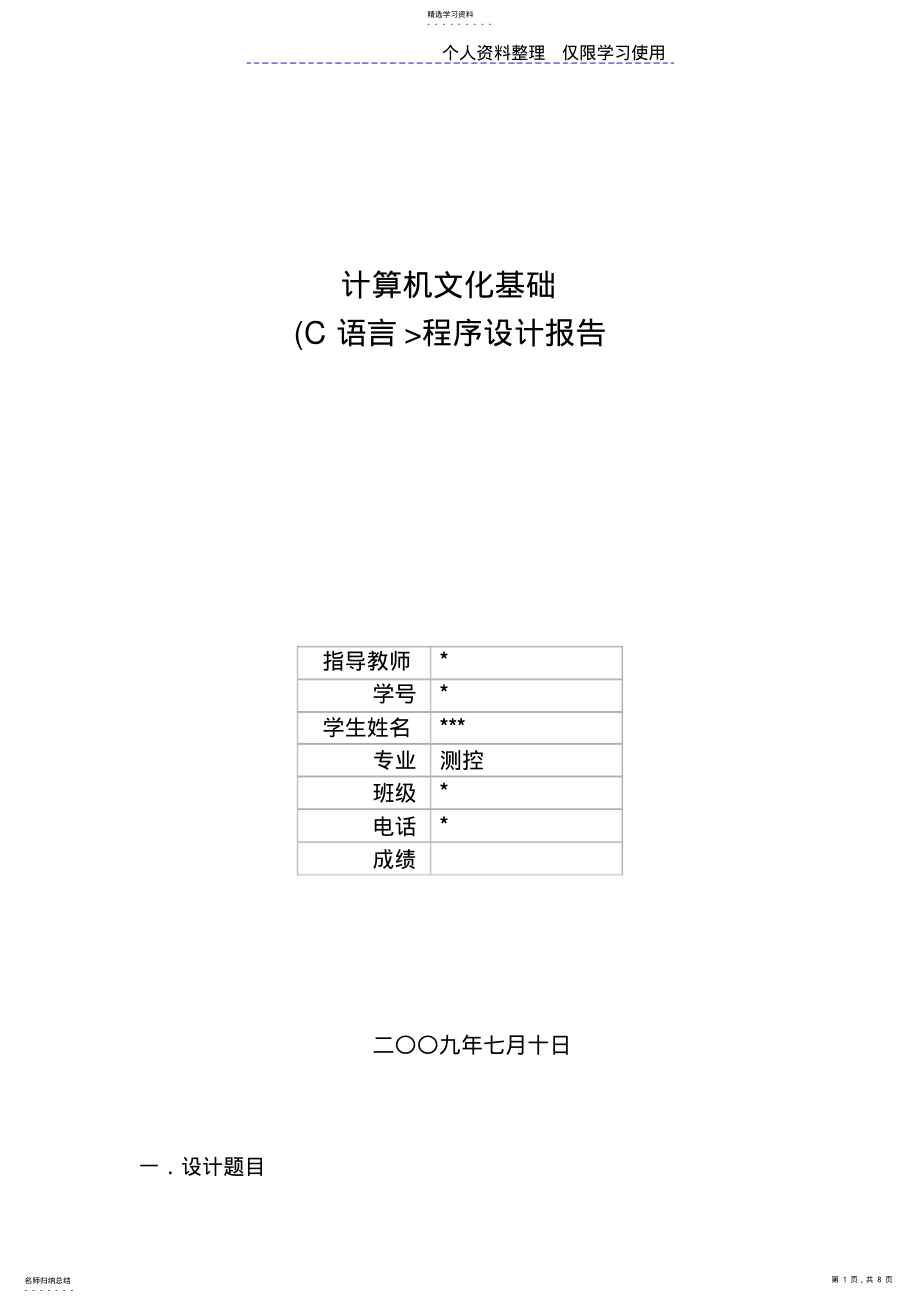 2022年成绩管理系统C语言课程方案 .pdf_第1页