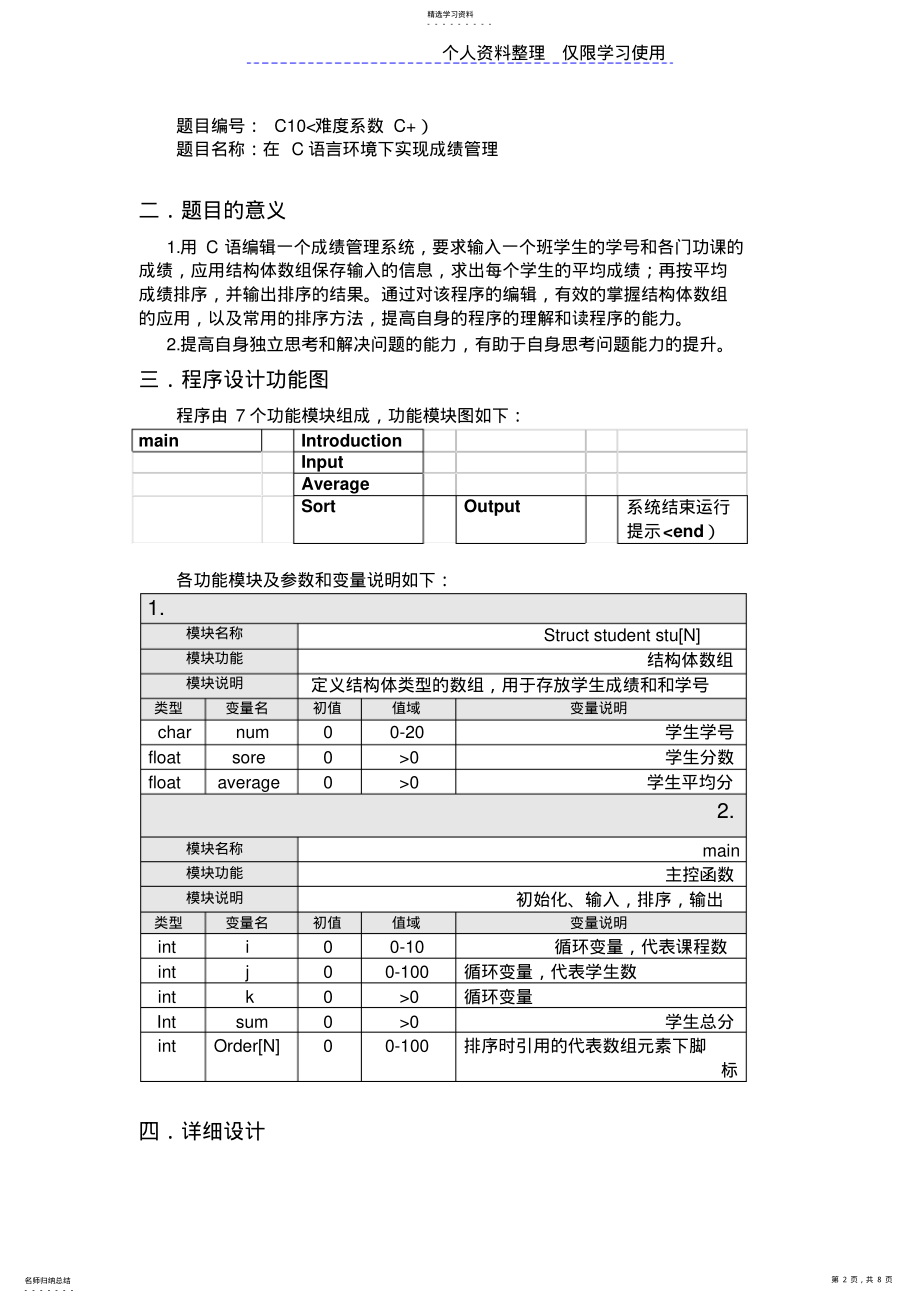 2022年成绩管理系统C语言课程方案 .pdf_第2页