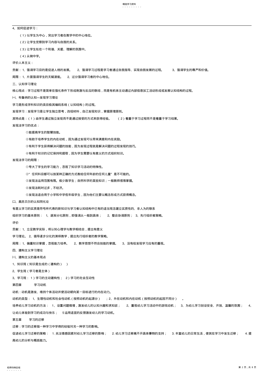 2022年幼儿教育心理学复习资料 .pdf_第2页