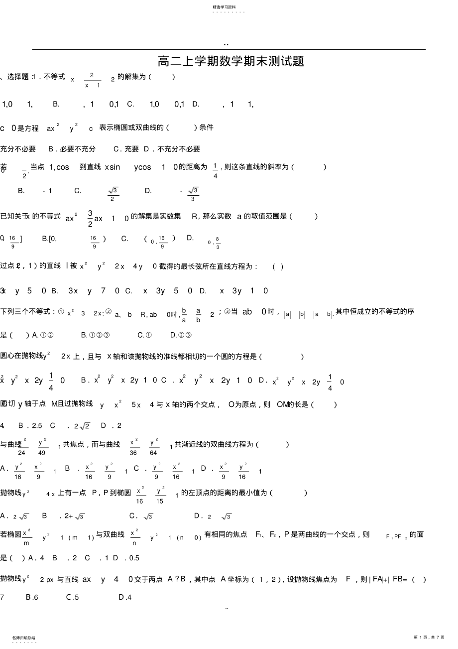 2022年高二上学期数学期末测试题2 .pdf_第1页