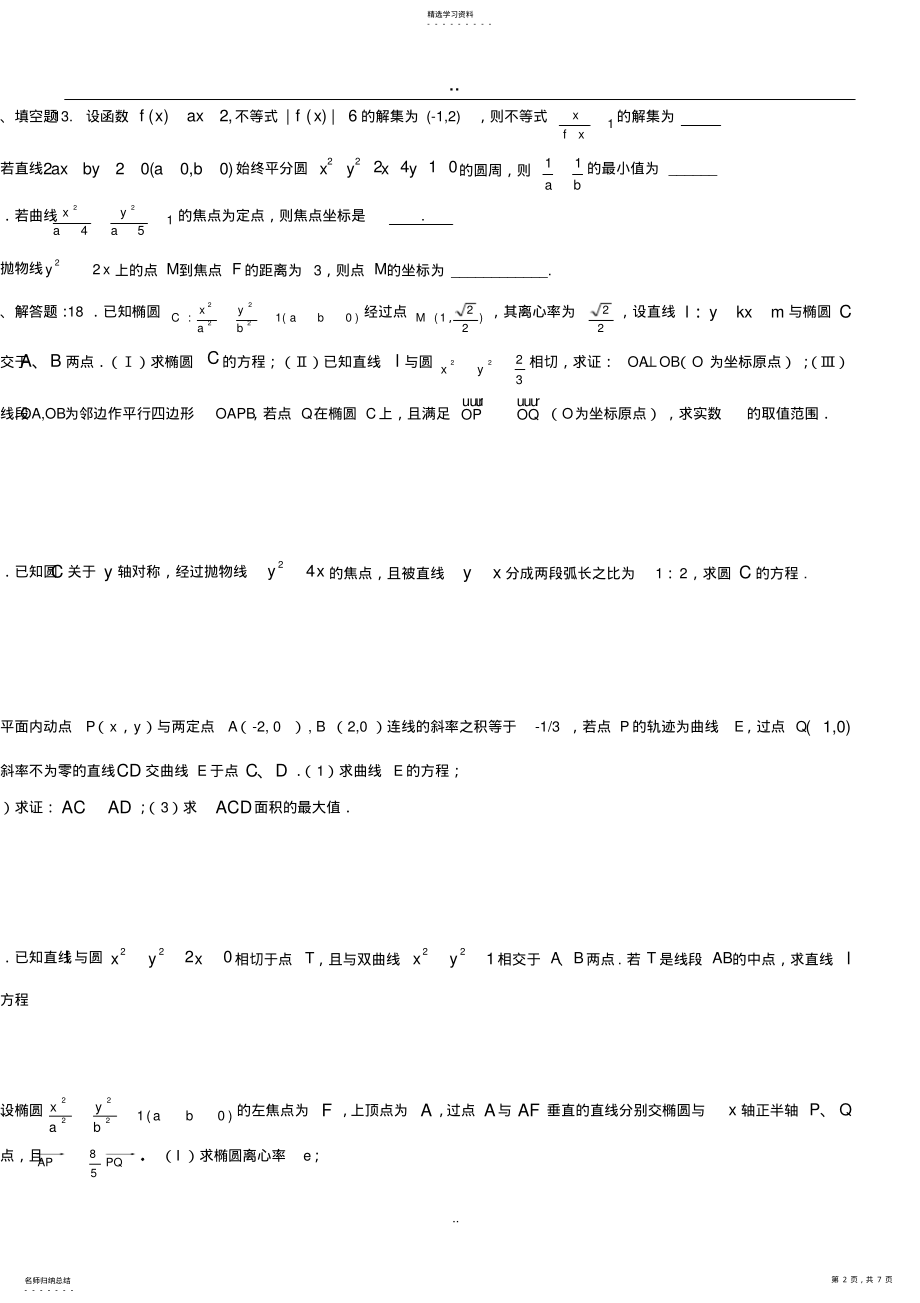 2022年高二上学期数学期末测试题2 .pdf_第2页