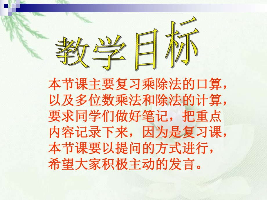 北师大版数学六年级下册《数的计算》课件.ppt_第2页