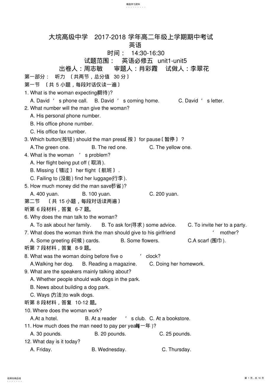 2022年高二期中考试英语试卷- .pdf_第1页