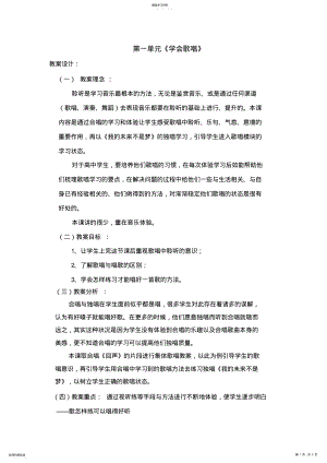 2022年高二歌唱教学设计方案《学会歌唱》 .pdf