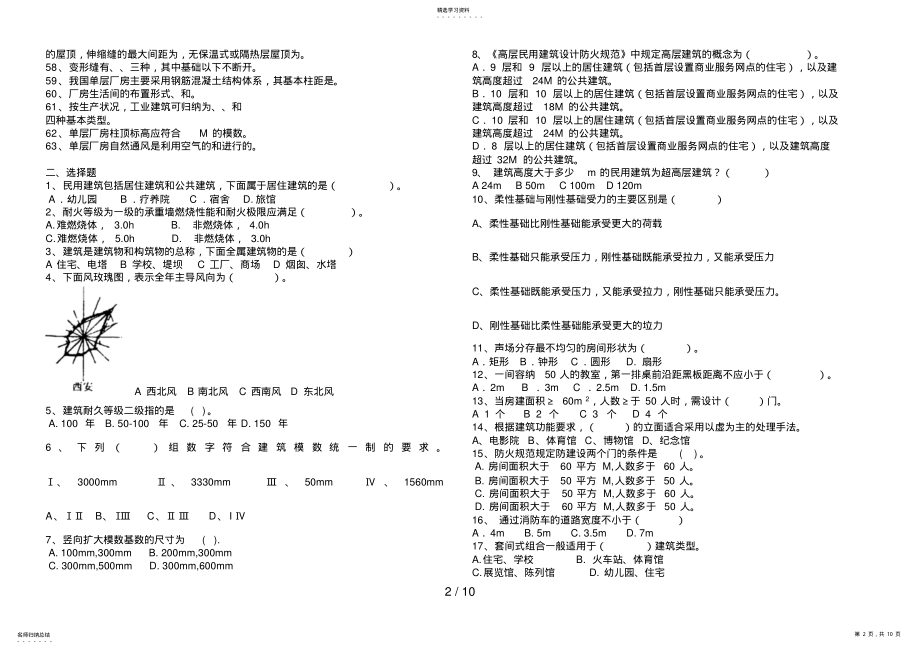 2022年房屋建筑学试题库副本 .pdf_第2页