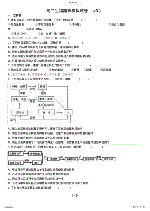 2022年高二生物期末模拟历真题 .pdf