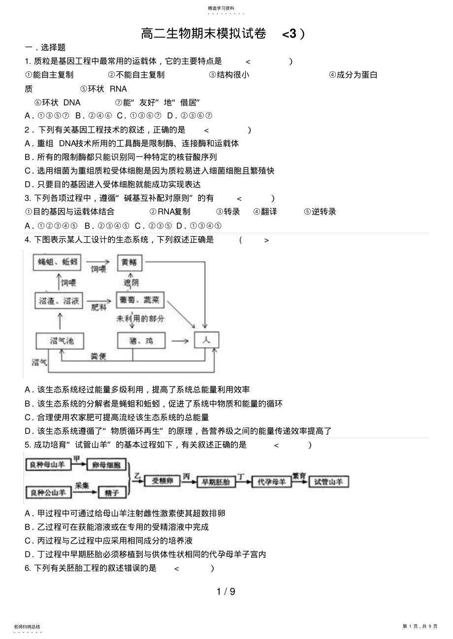 2022年高二生物期末模拟历真题 .pdf_第1页