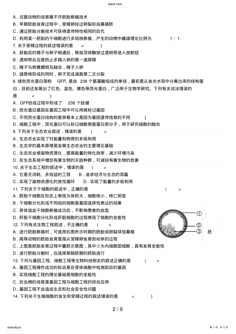 2022年高二生物期末模拟历真题 .pdf_第2页